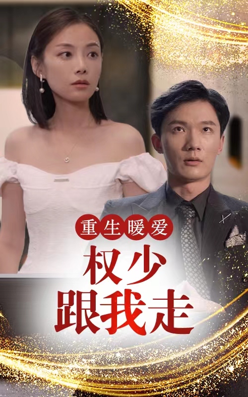 妻子的逆袭